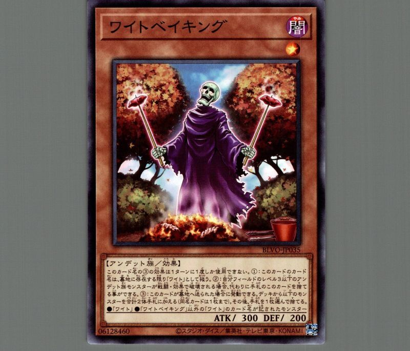 遊戯王 「ワイトベイキング」 ノーマルレア ３枚セット - 遊戯王OCG