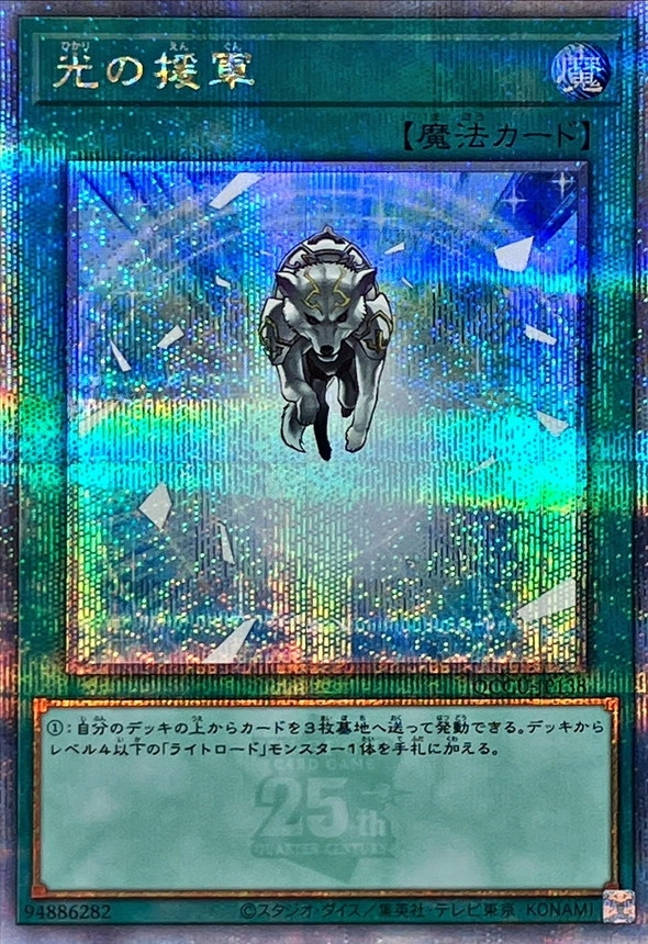 光の援軍/25thシークレット【魔法】《QCCU-JP138》 - メルカード遊戯王
