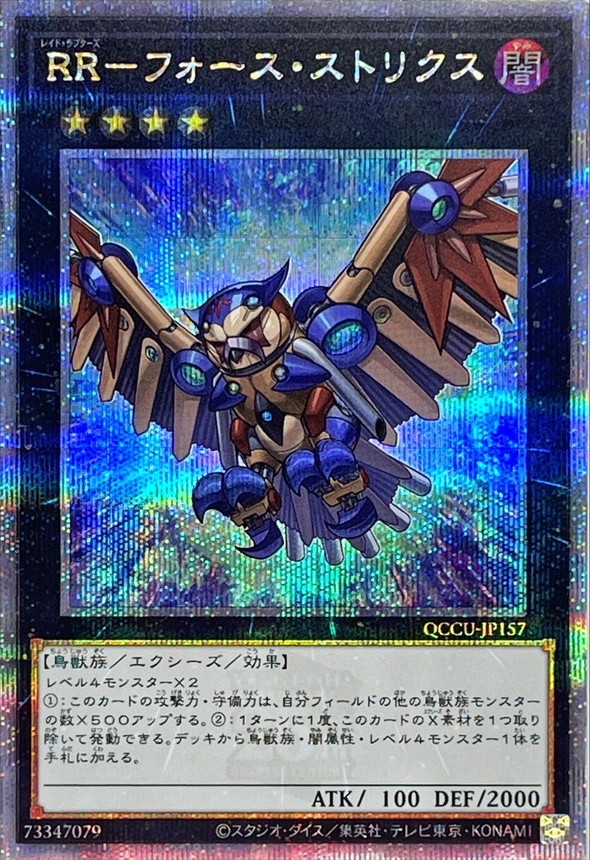 RR-フォースストリクス 25th - 遊戯王OCG デュエルモンスターズ